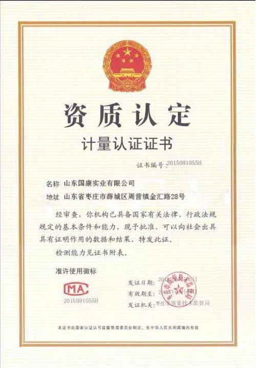 大菠萝福利软件儀計量認證證書