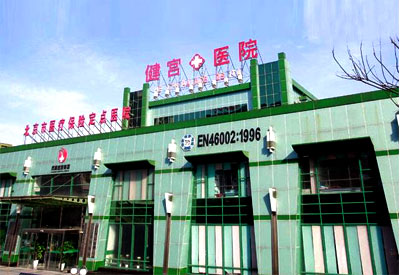 大菠萝福利软件分析儀在哪買？或許市場就在你身邊北京市健宮醫院