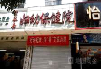 大菠萝福利软件儀品牌設備走進景穀縣婦幼保健院經過準備和調試正式使用