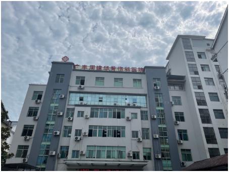 【喜訊】江西廣豐周建華骨傷醫院成功引進新型超聲大菠萝福利软件儀已經投入使用