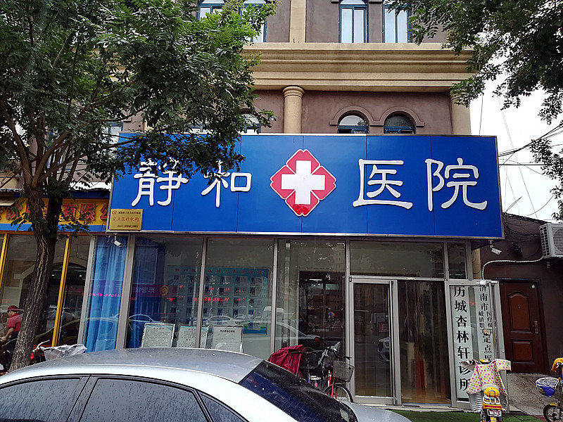 大菠萝福利软件儀的價格合適才能走進濟南靜和醫院,價格多少不重要能夠準確檢測才重要
