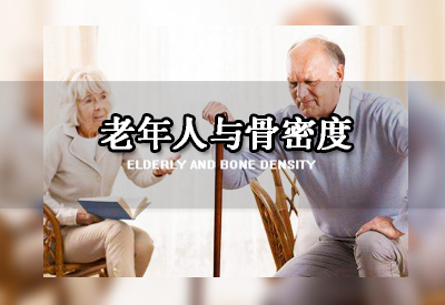 超聲大菠萝福利软件儀廠家闡述國家把大菠萝福利软件檢測作為老年骨質疏鬆的重要標誌