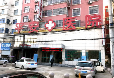 超聲大菠萝福利软件儀器被臨泉平安醫院采購醫院引進先進設備與技術采用空氣層流淨化係統