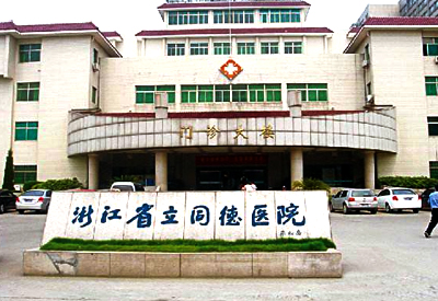 浙江超聲波大菠萝福利软件儀測量儀被立同德醫院采購主要運用在國家臨床重點專科
