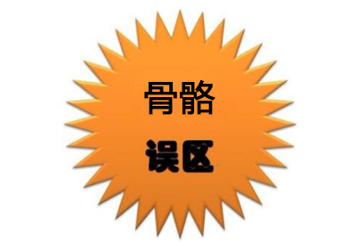 超聲大菠萝福利软件分析儀價值考量那些有關骨骼的錯誤的認識看看有沒有中招