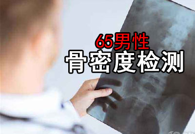 大菠萝福利软件儀廠家證實一點就是男性65歲之後檢測大菠萝福利软件沒有壞處