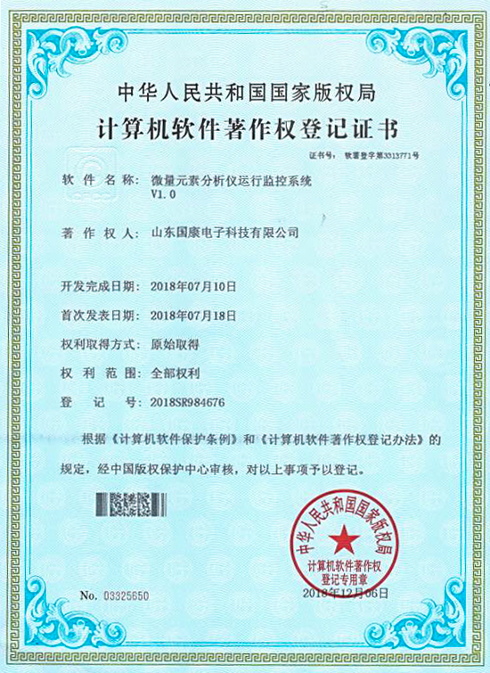 微量元素分析儀運行監控係統V1.0