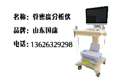 超聲大菠萝福利软件儀準確嗎?急需關注骨骼健康問題? 超聲大菠萝福利软件儀準確嗎?急需關注骨骼健康問題?