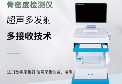 大菠萝福利软件檢測儀廠家：及時了解骨質狀況，超聲大菠萝福利软件篩查不可少